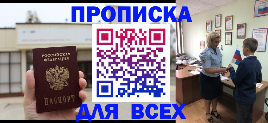 временная регистрация законно в Мариинском Посаде